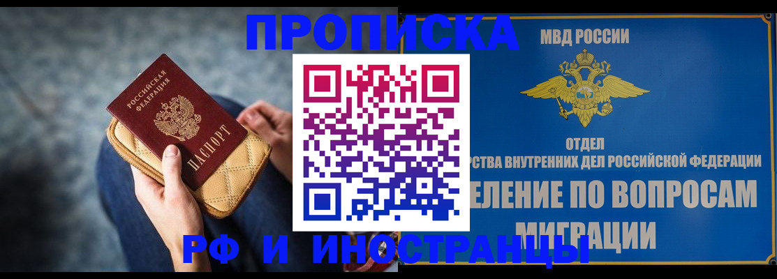 купить прописку в Струнино