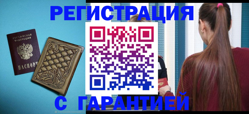 прописка гарантия в Струнино