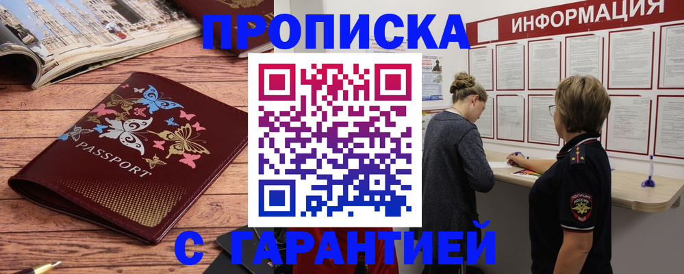 прописка для кредита в Струнино